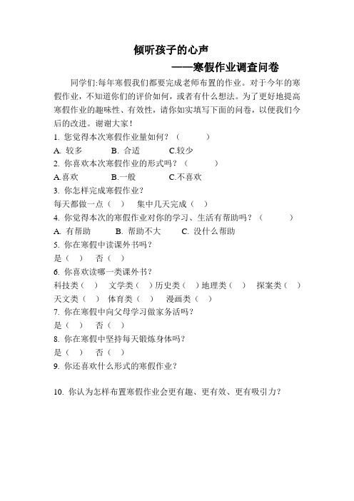 寒假作业的调查