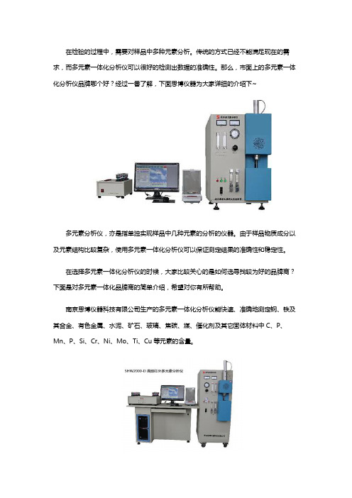 多元素一体化分析仪品牌