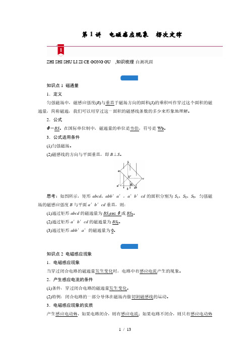 第十章  第1讲 电磁感应现象 楞次定律—2021高中物理一轮复习学案