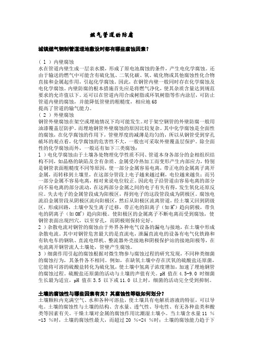 燃气管道的防腐