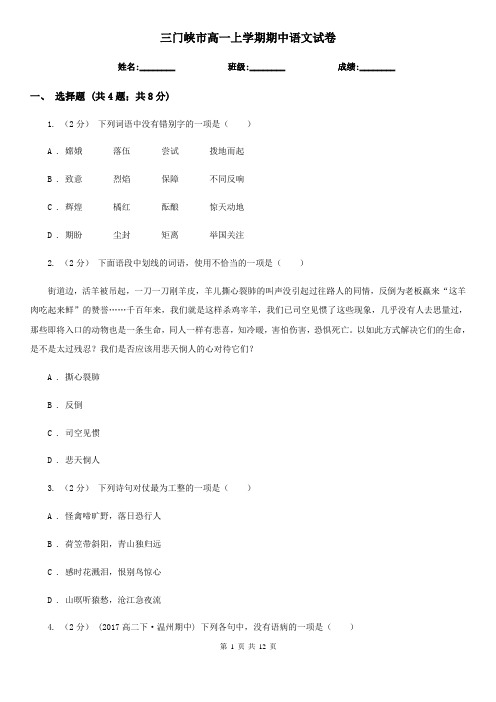 三门峡市高一上学期期中语文试卷