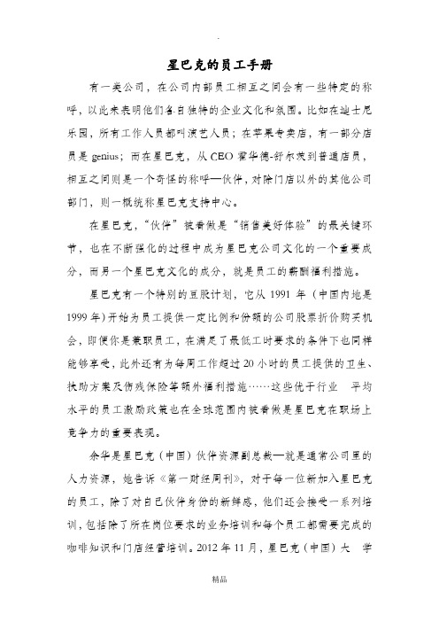 星巴克的员工手册