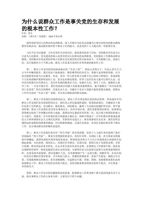 为什么说群众工作是事关党的生存和发展的根本性工作？