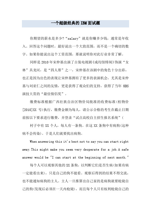 一个超级经典的IBM面试题