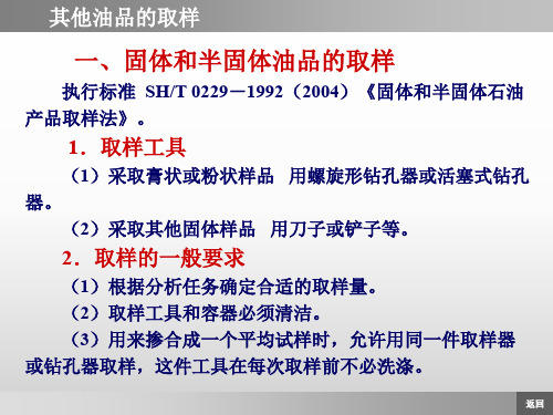 其他油品取样