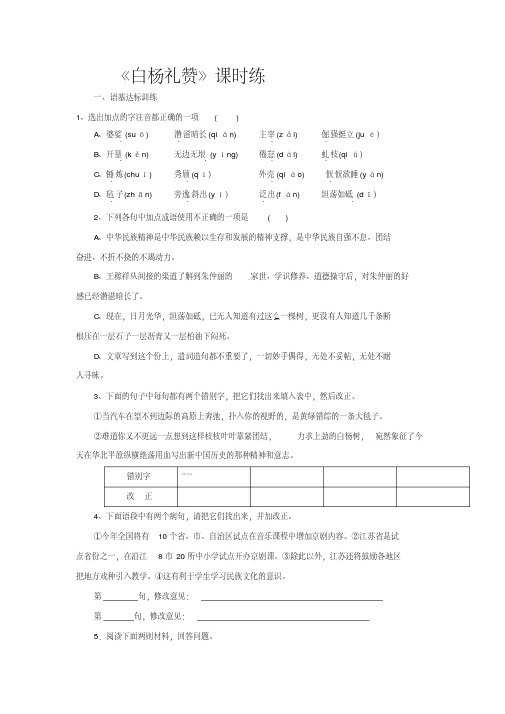 2020部编版语文八年级上册《白杨礼赞》同步作业试题及答案