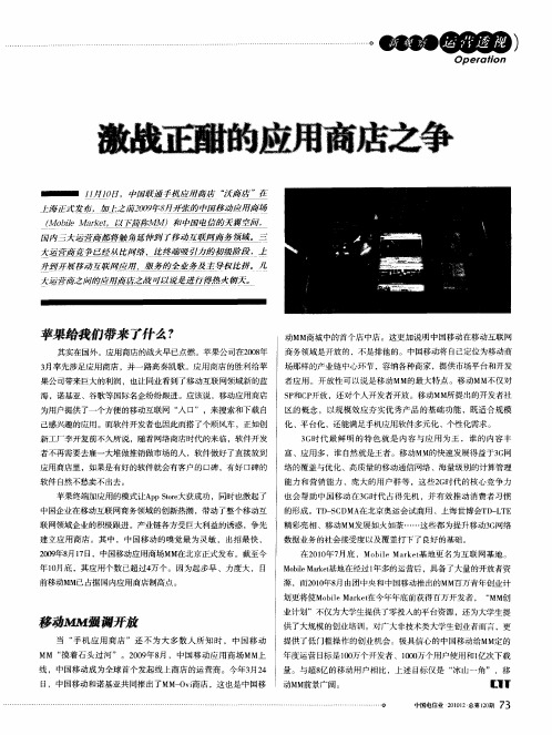 激战正酣的应用商店之争