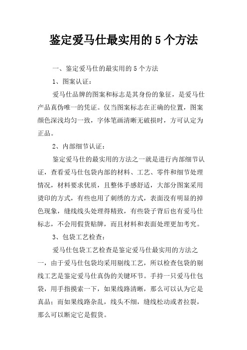 鉴定爱马仕最实用的5个方法