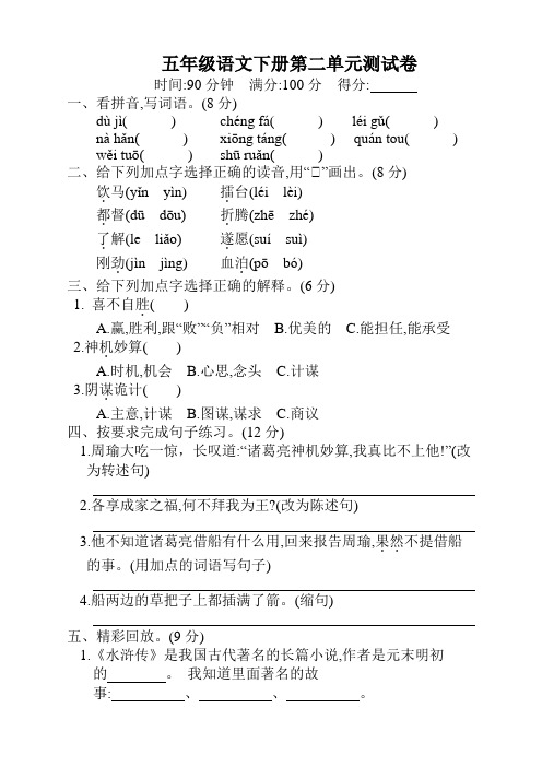 部编版小学五年级下册语文第二单元测试卷及答案【2020精】