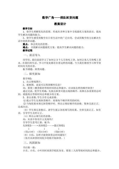 数学广角---教学设计