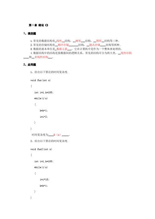 数据结构期末复习题及答案3