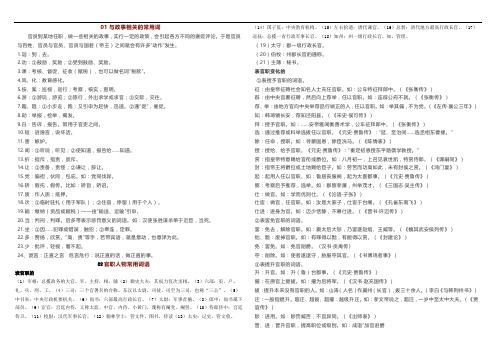 文言常用词汇积累