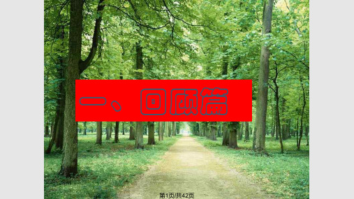 高二下学期期末考试动员主题班会PPT课件