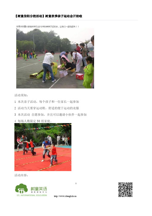 【树童信阳分校活动】树童秋季亲子运动会开始啦