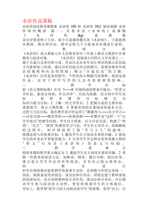 水浒传说课稿