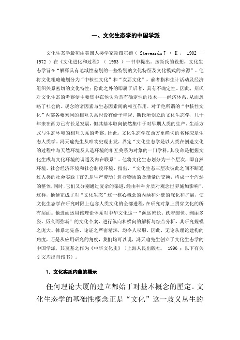 文化生态