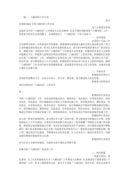六城同创工作计划