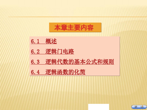 数字电路基础ppt课件