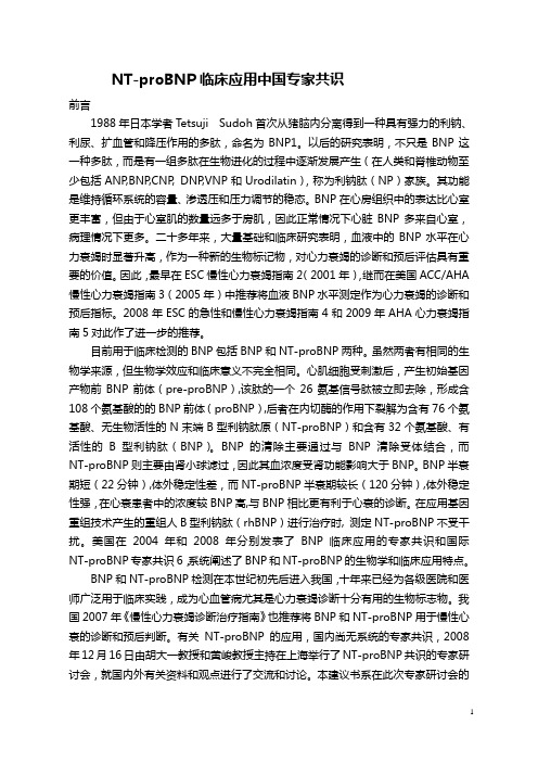 NT-proBNP