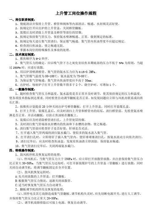 上升管工操作规程