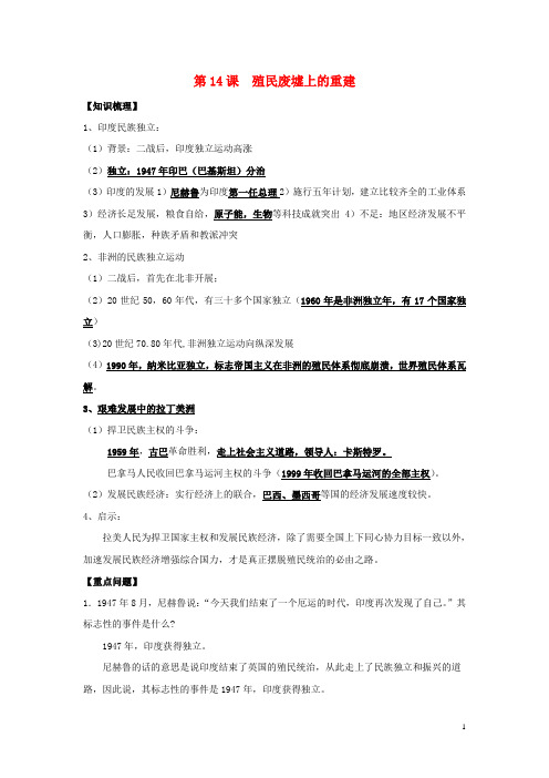 九年级历史下册 第三单元 第14课 殖民废墟上的重建导学案 北师大版