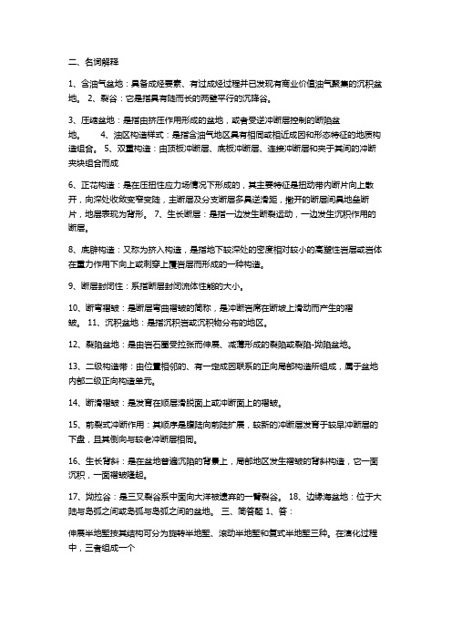 油区构造