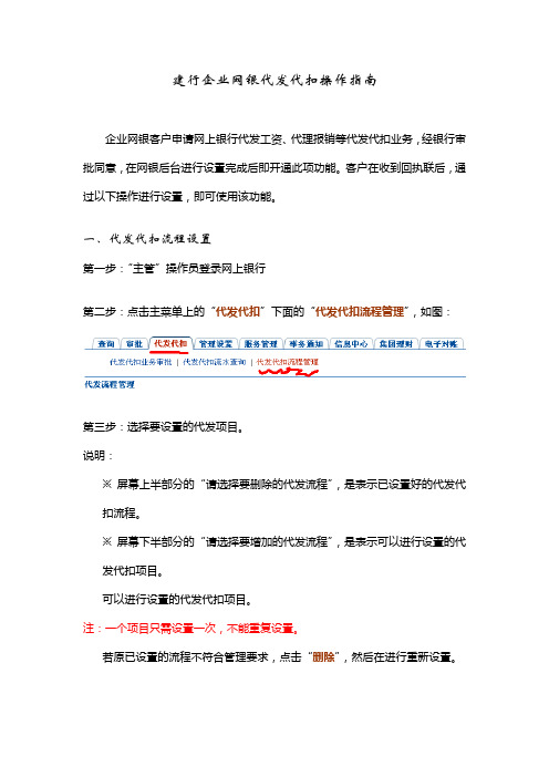 网银代发操作指南