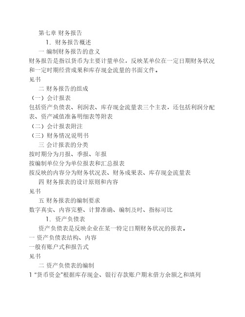 第七章 财务报告