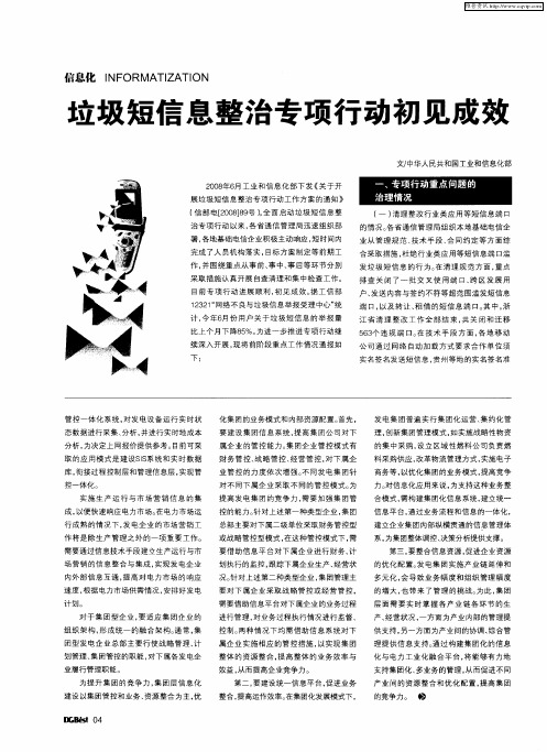 垃圾短信息整治专项行动初见成效