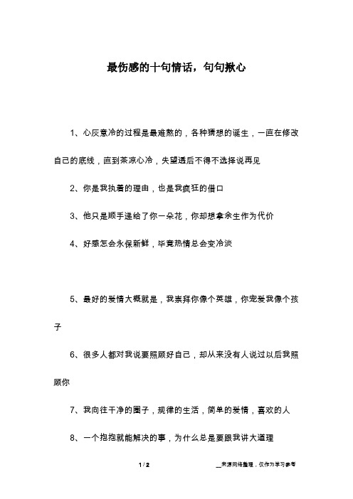 最伤感的十句情话,句句揪心