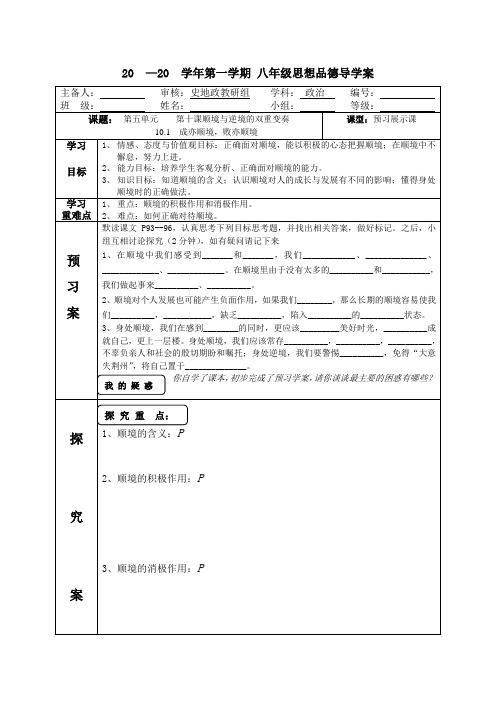 第十课 顺境与逆境分双重变奏1