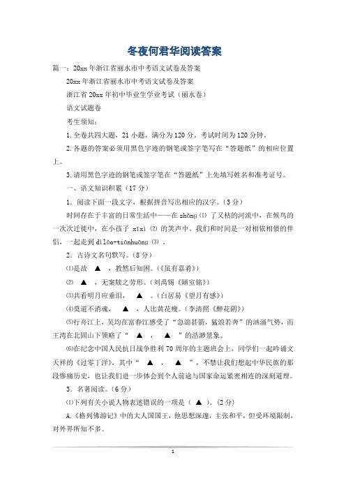 冬夜何君华阅读答案