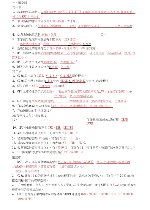 DSP技术与应用技术习题库及答案