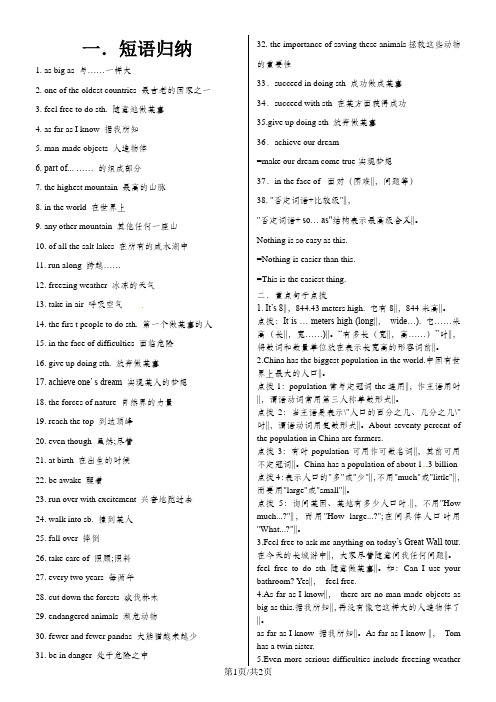 第二学期八年级英语下册Unit 7 What’s the highest mountain in the world？词组归纳