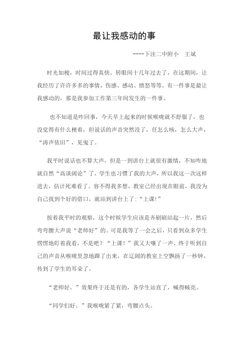 学生最让我感动的事
