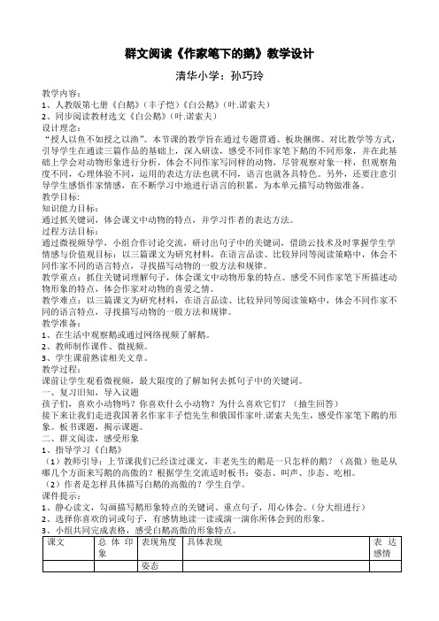 语文人教版四年级上册群文阅读《作家笔下的鹅》