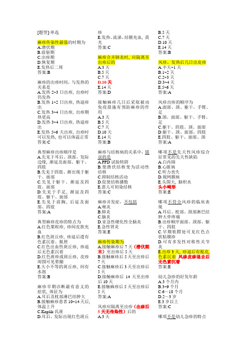 感染性疾病-试题及答案