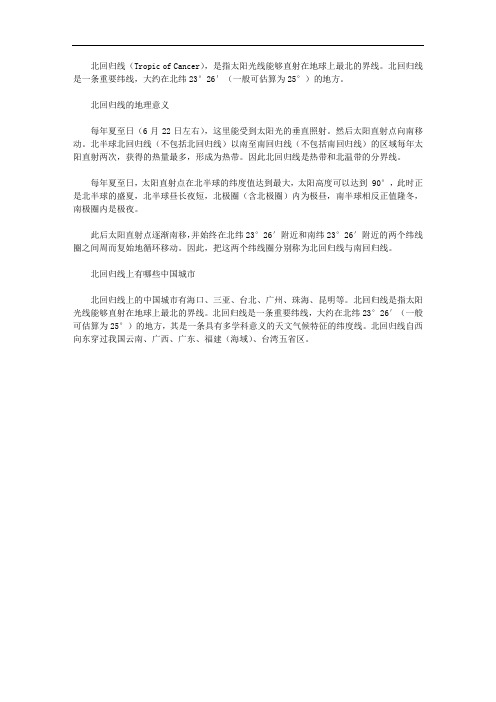 北回归线的纬度是多少