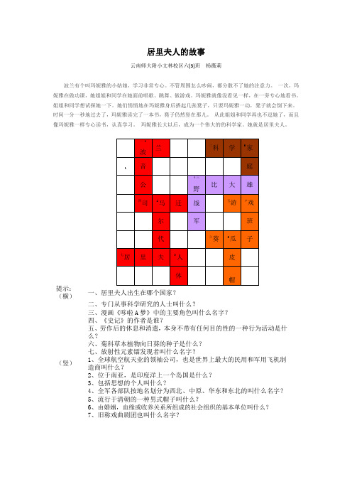 《学生新报》-大脑训练营-填字游戏4.doc2