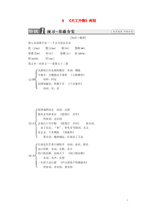 高中语文 第8单元 8《天工开物》两则讲义 新人教版选修《中国文化经典研读》