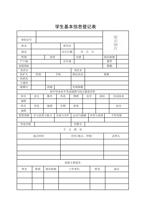 云南省普通高中学生成长记录手册(完整版)