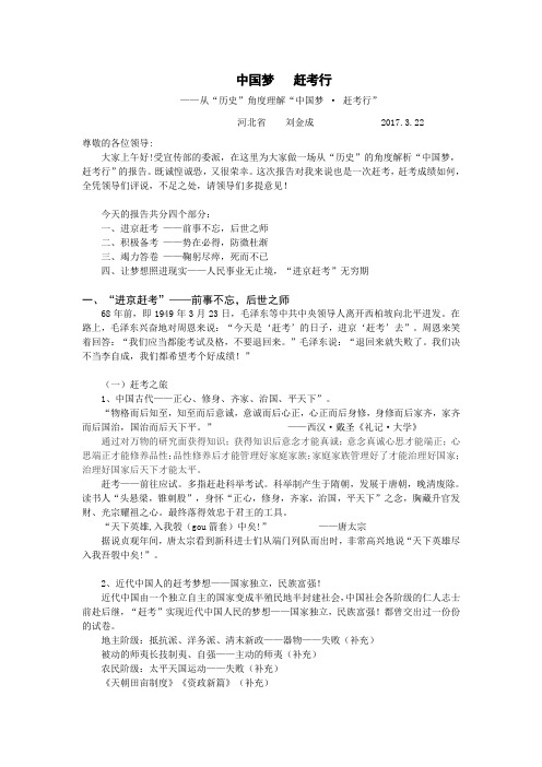 中国梦   赶考行