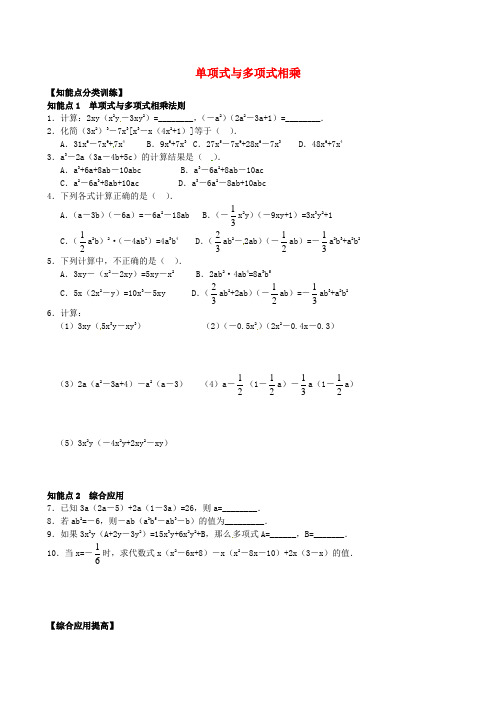 2015年秋季新版华东师大版八年级数学上学期12.2.1、单项式与单项式相乘同步练习5