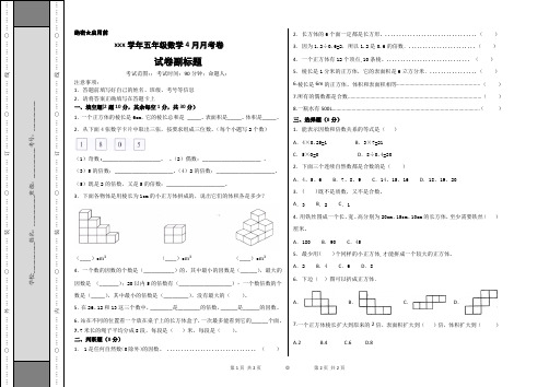 人教版五年级下册数学4月月考卷