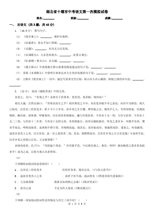 湖北省十堰市中考语文第一次模拟试卷