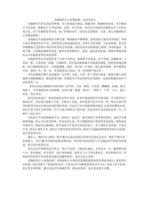 直肠癌吃什么食物抗癌,这些是重点