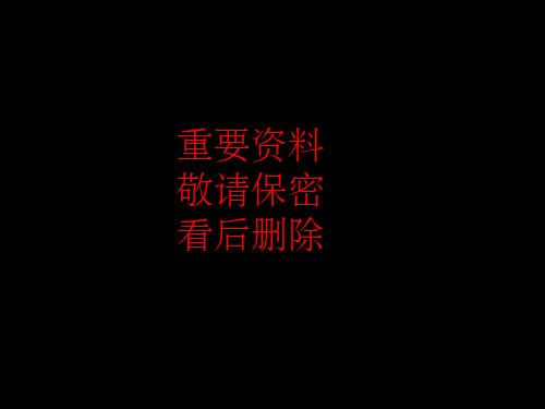 管理咨询079麦肯锡—联想科技业务流程改造报告