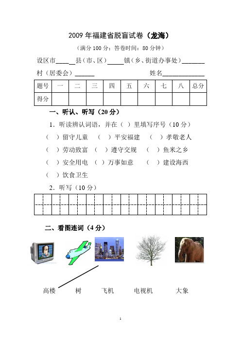 福建省脱盲试卷