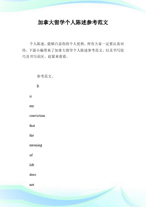 加拿大留学个人陈述参考范文.doc