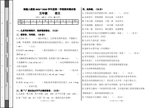 部编人教版2022--2023学年度第一学期五年级语文期末测试卷及答案(含三套题)